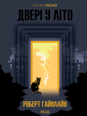 cover image of Двері у Літо